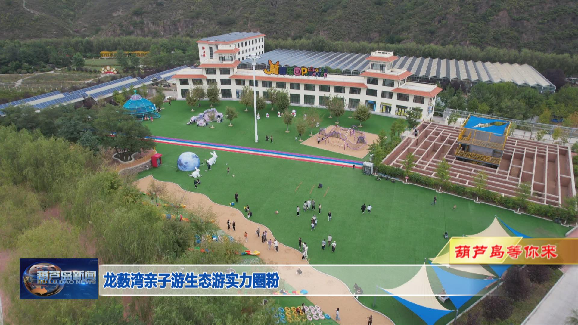 龍藪灣親子游生態(tài)游實力圈粉