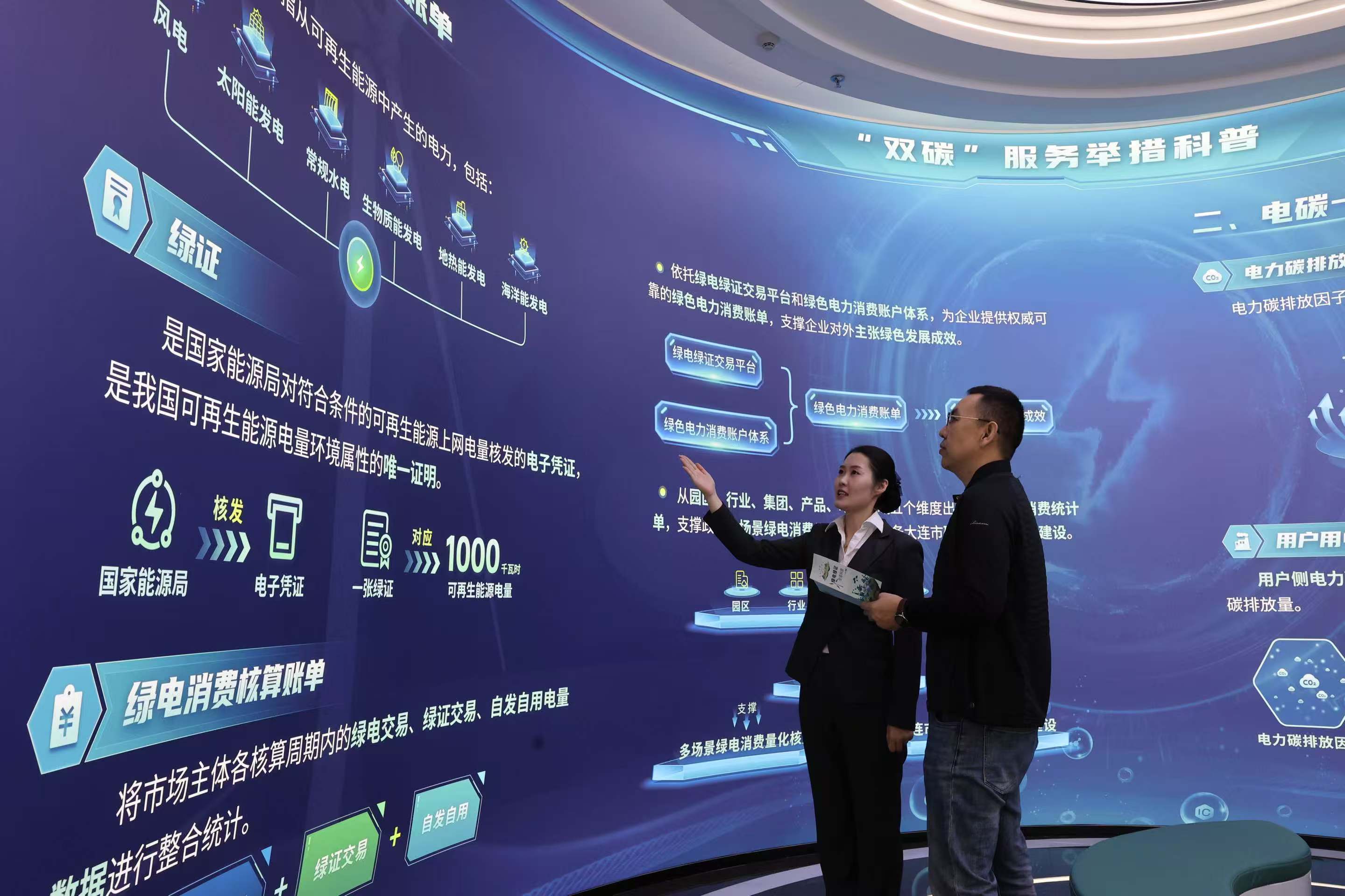 大連供電公司綠電綠證服務(wù)站員工為客戶講解綠電消費(fèi)核算。曹先童攝