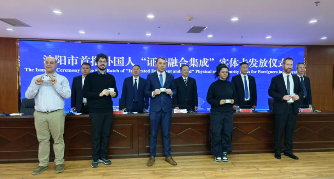 沈陽市發(fā)放首批外國人“證卡融合集成”實體社?？?。沈陽市科技局供圖