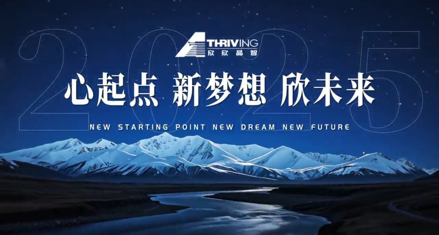 欣欣晶智企業(yè)介紹